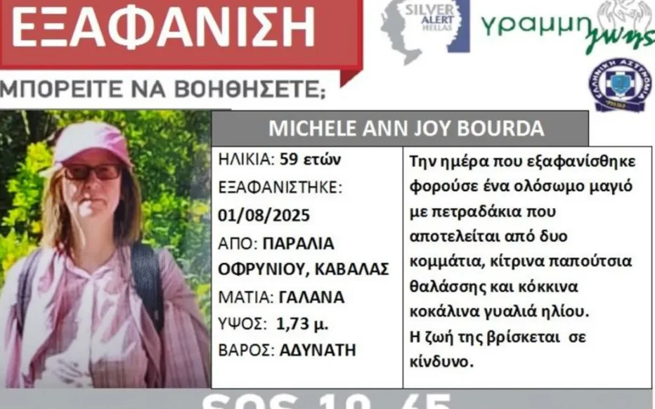 Découverte macabre en Grèce : l'identification du corps d'une Britannique disparue